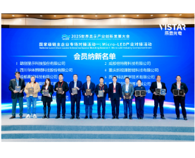 格特隆科技携十五载积淀入局Micro LED联盟，共筑中国高端显示新生态圈